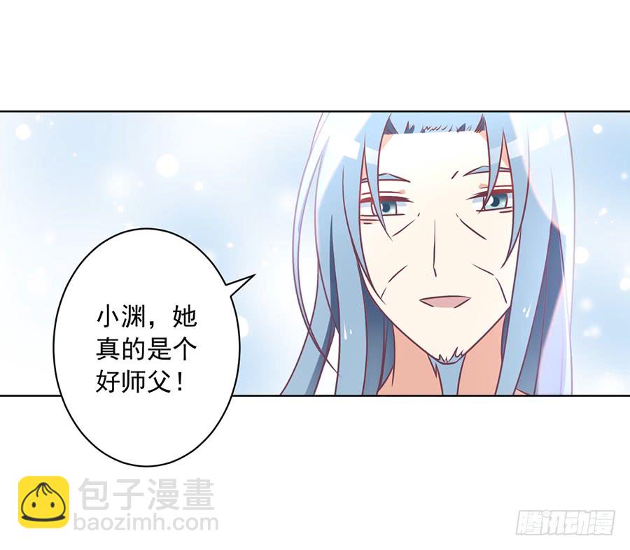 萌师在上 - 第41话 欲壑难填 - 3