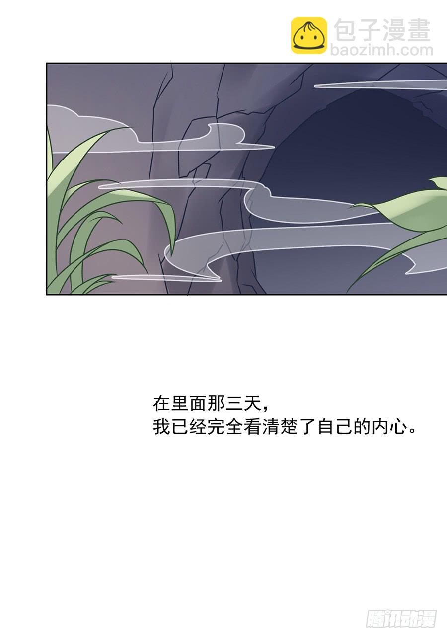 萌师在上 - 第41话 欲壑难填 - 2