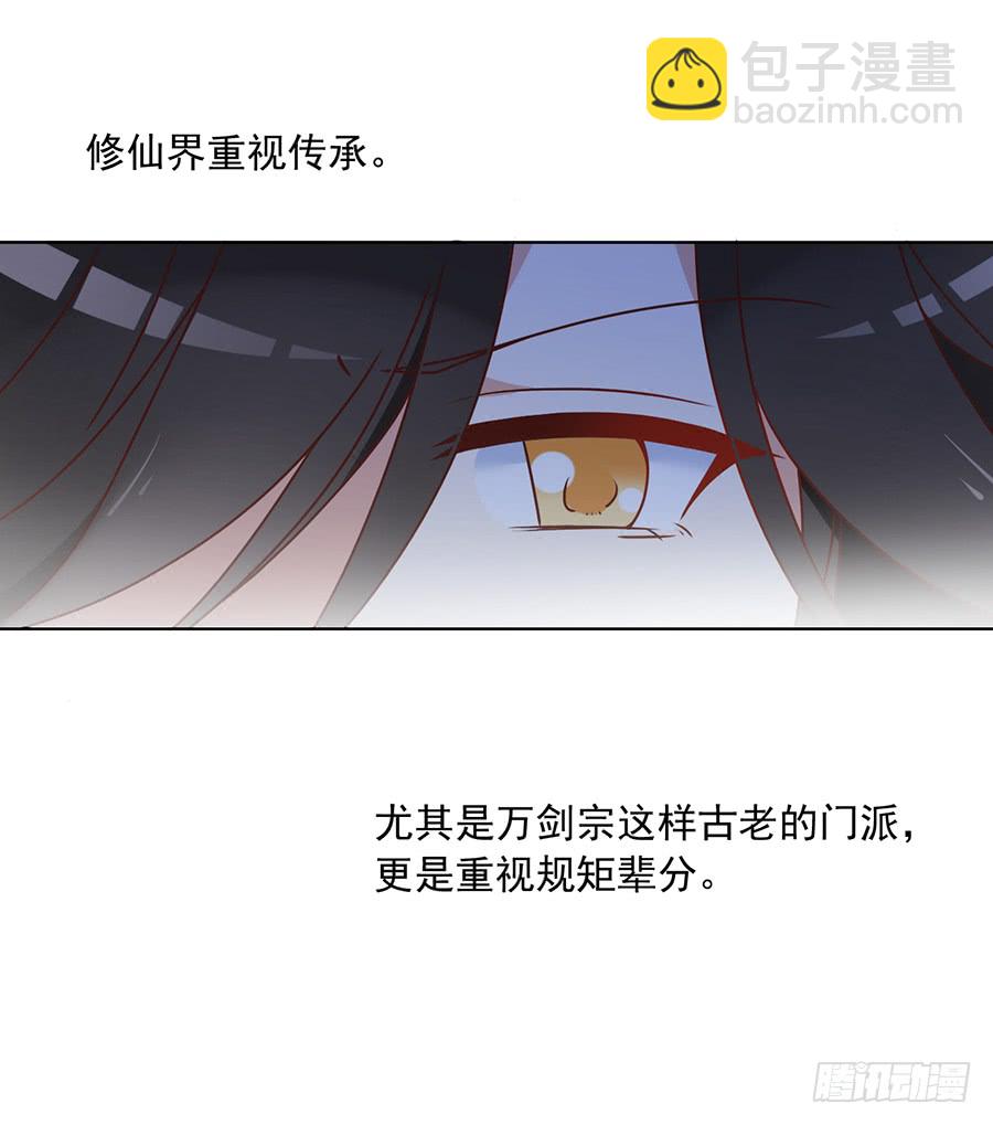 萌师在上 - 第41话 欲壑难填 - 7