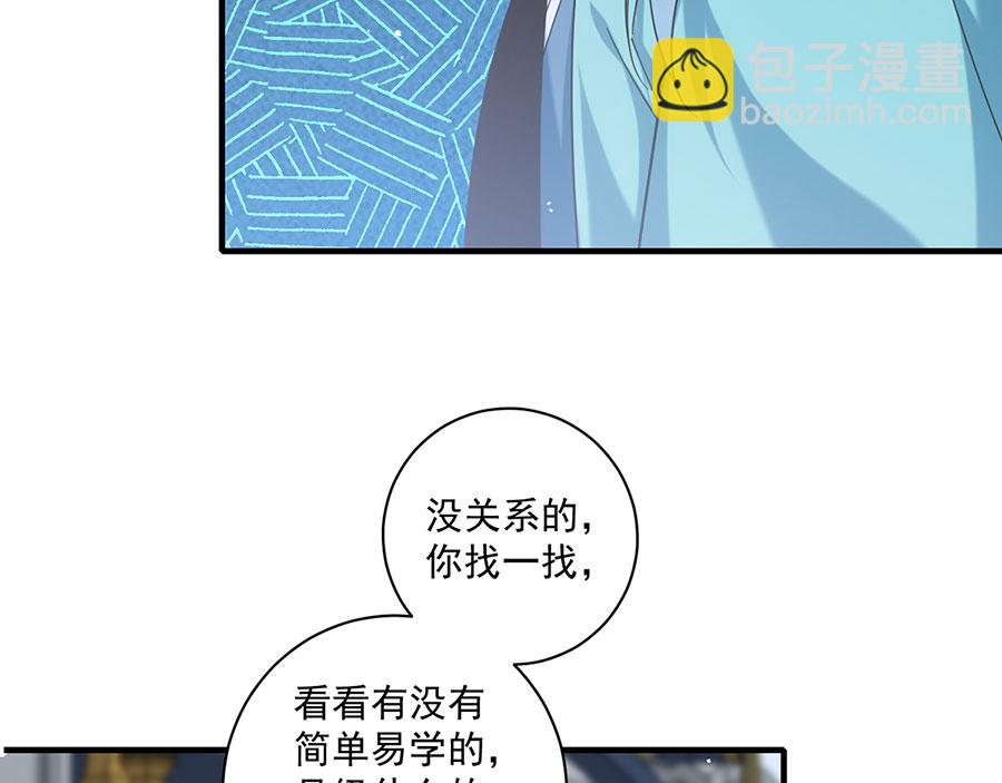 萌师在上 - 第484话 着火的眼睛(1/2) - 3