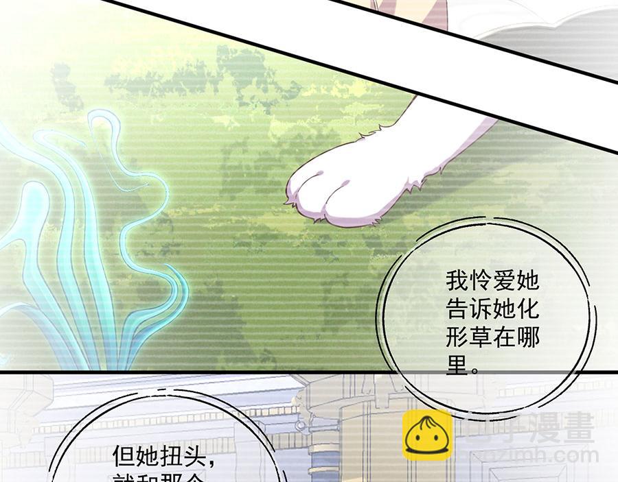 萌师在上 - 第486话 悲惨萝莉(2/3) - 3