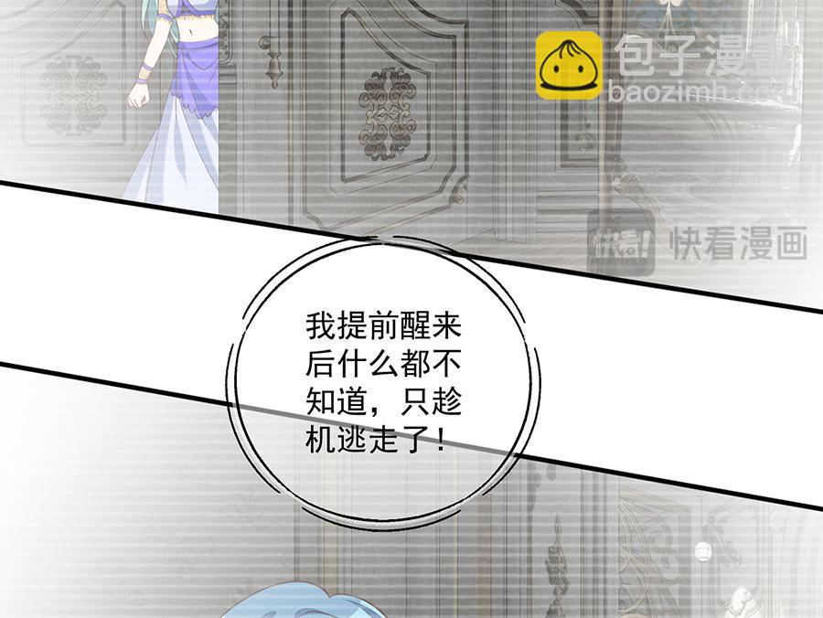 萌师在上 - 第486话 悲惨萝莉(2/3) - 1