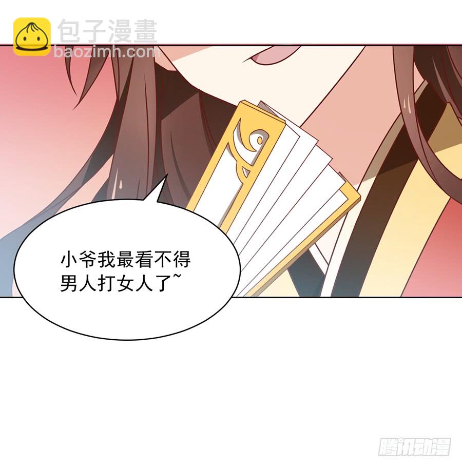 萌师在上 - 第43话 被迫的英雄救美 - 6