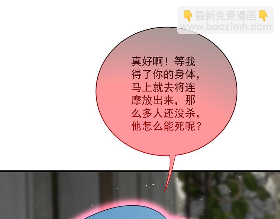 萌师在上 - 第488话 真假碎片(1/3) - 3