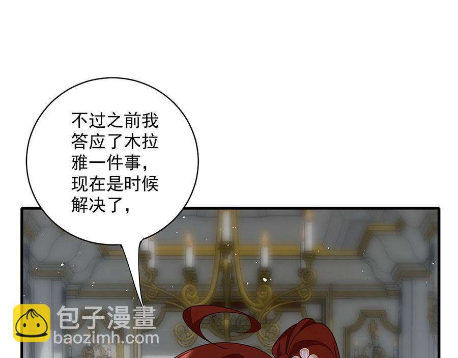 萌师在上 - 第492话 原来有解药的！(2/2) - 7