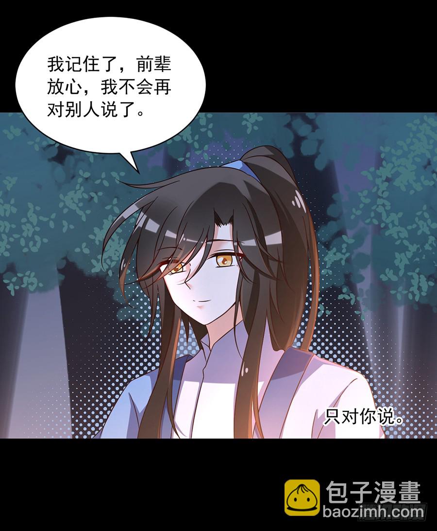 萌师在上 - 第55话 男主喜欢男人？！ - 6