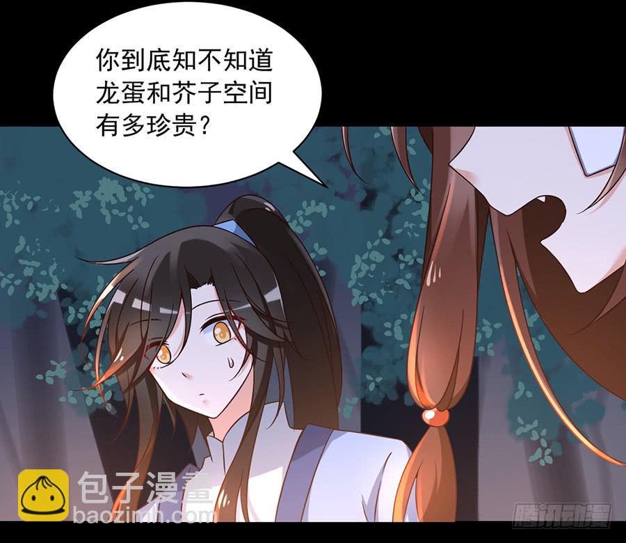 萌师在上 - 第55话 男主喜欢男人？！ - 1