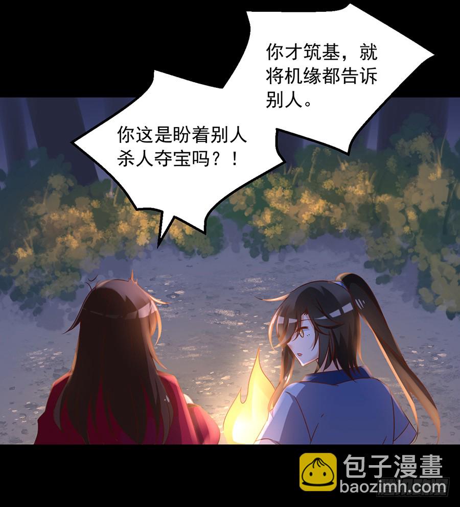 萌师在上 - 第55话 男主喜欢男人？！ - 2