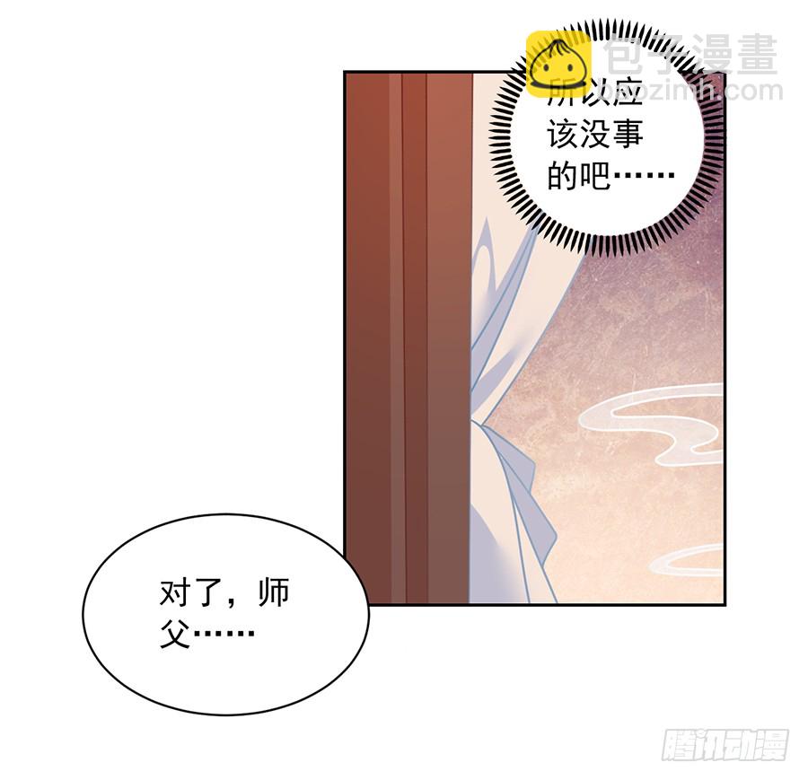 萌师在上 - 第68话 只想保护你 - 5