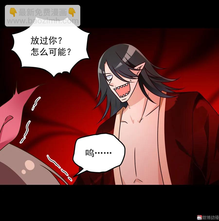 萌师在上 - 第74话 我找到你了 - 6