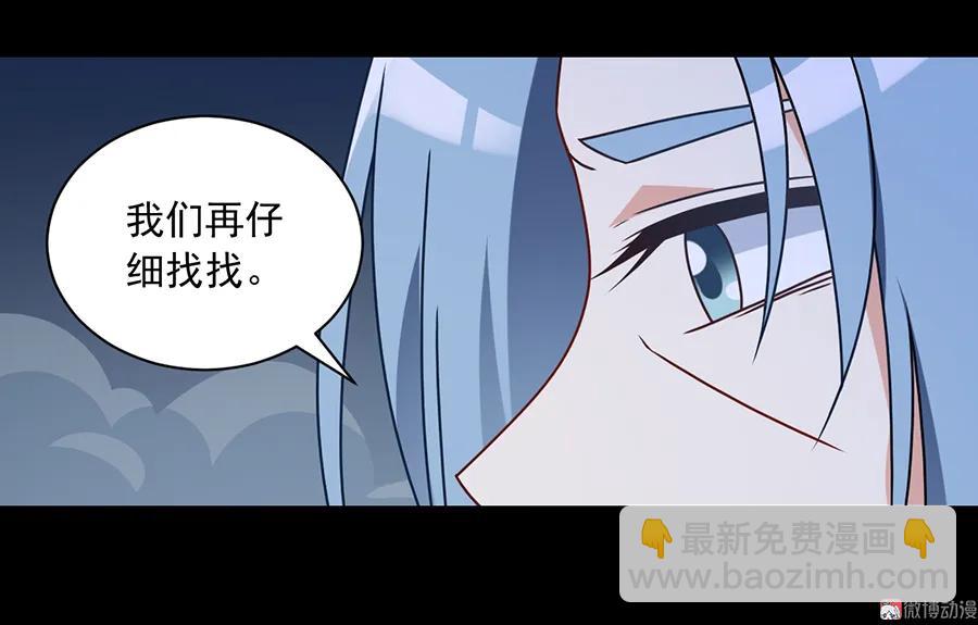 萌师在上 - 第74话 我找到你了 - 4