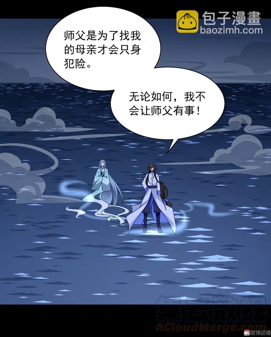 萌师在上 - 第74话 我找到你了 - 1