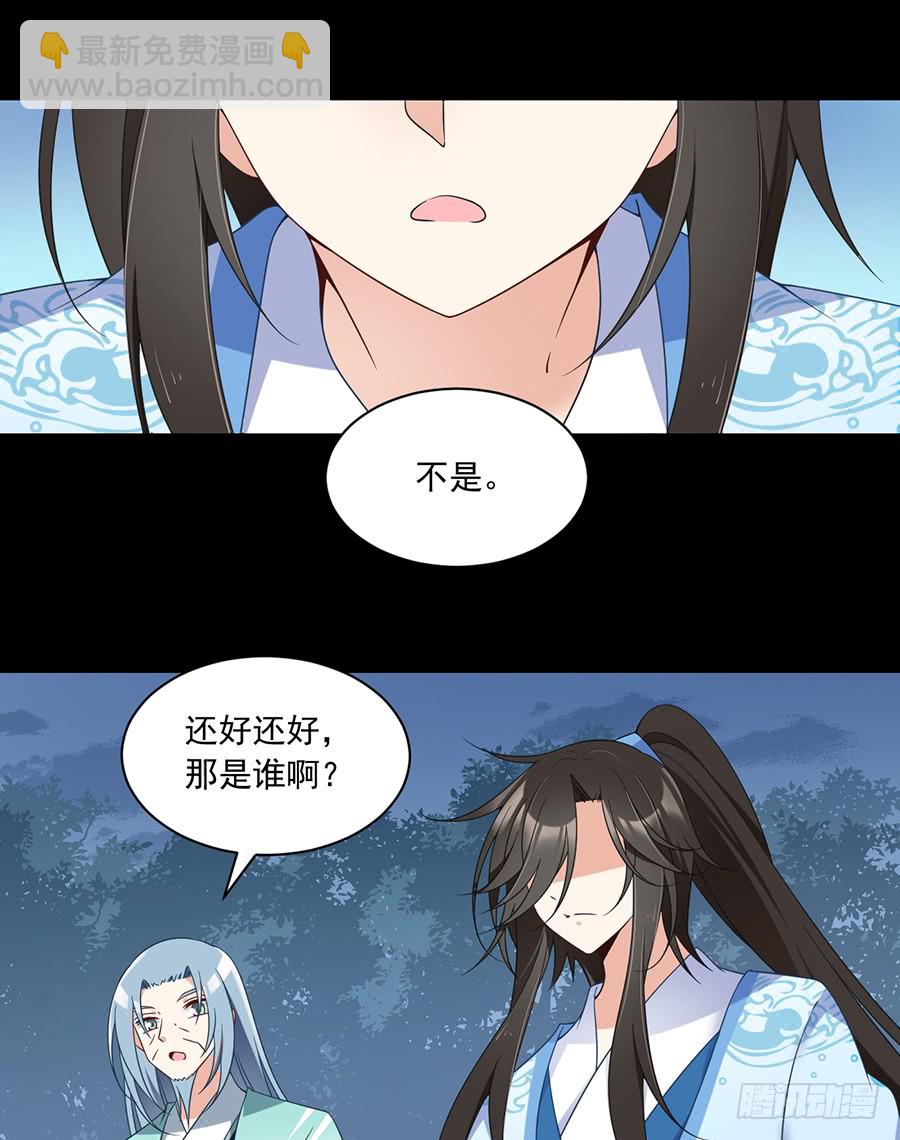 萌师在上 - 第82话 蛇口救人 - 5