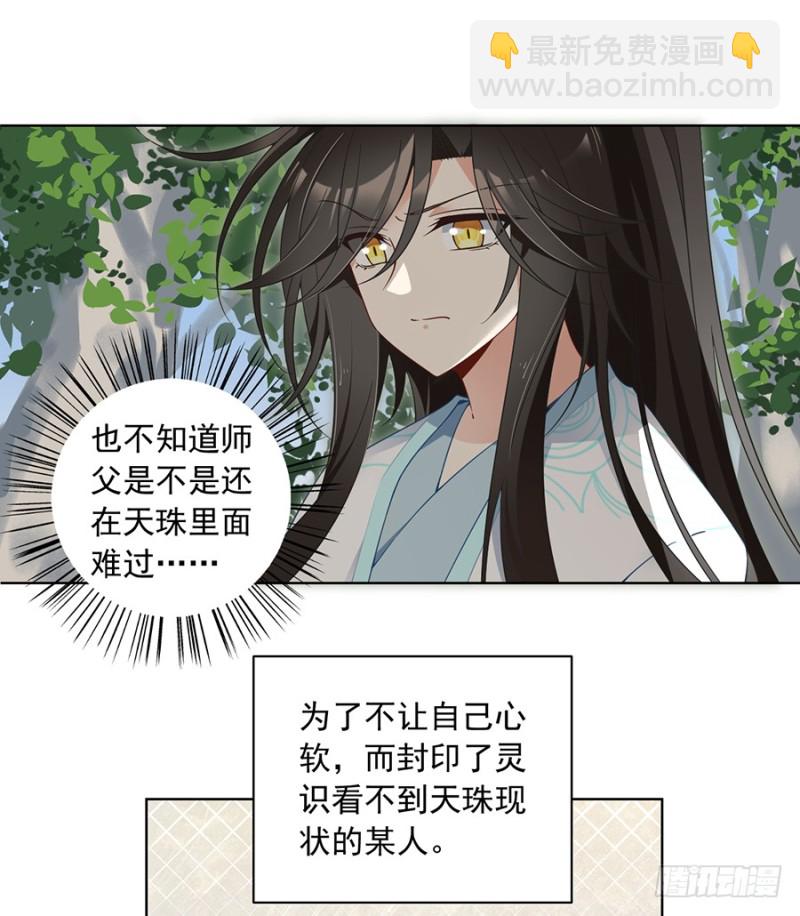 萌师在上 - 第86话 逆徒犯上了 - 3