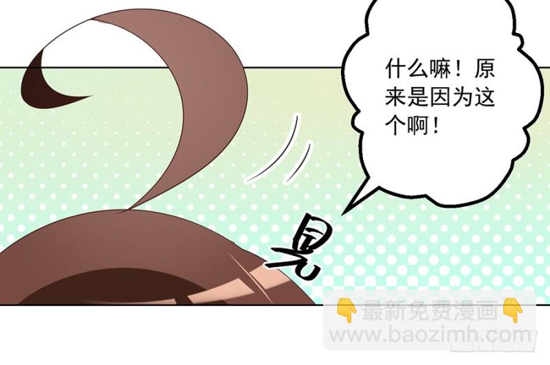 萌师在上 - 第86话 逆徒犯上了 - 6