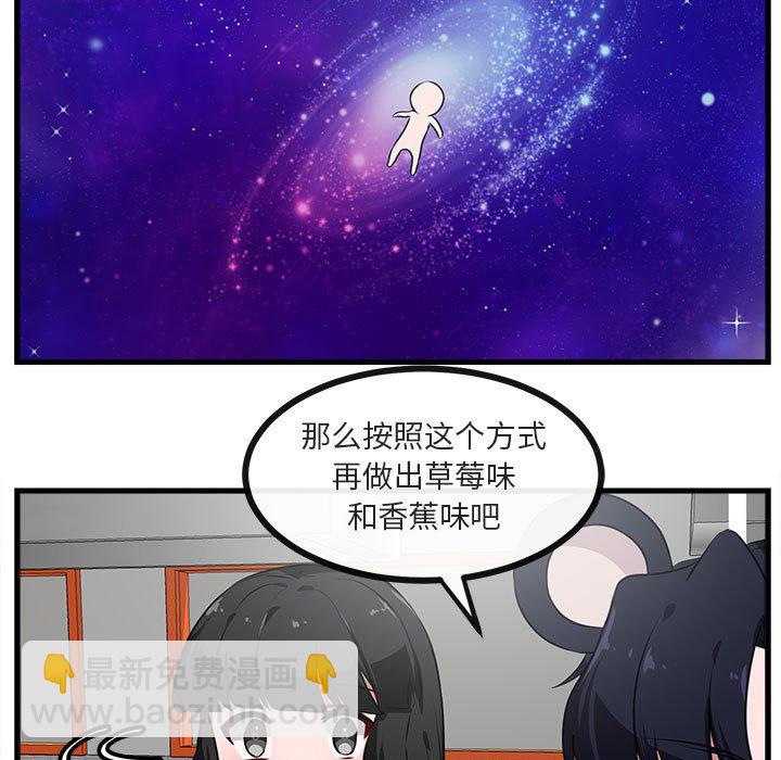 萌獸出沒 - 第 54 話(1/3) - 5