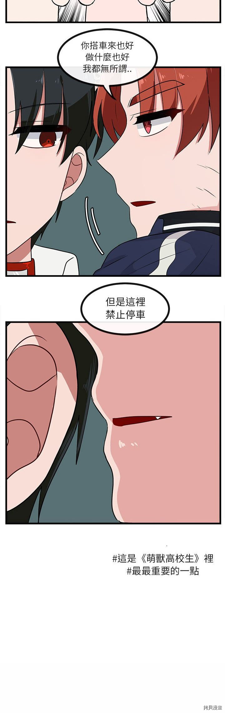 萌獸高校生 - 第40話 - 6
