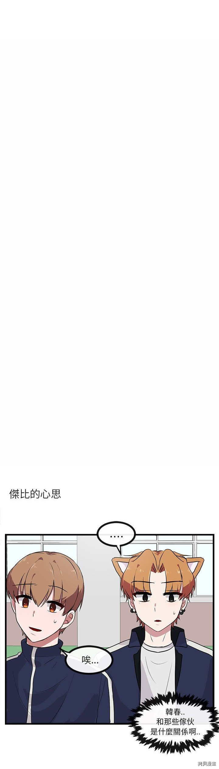 萌獸高校生 - 第40話 - 6