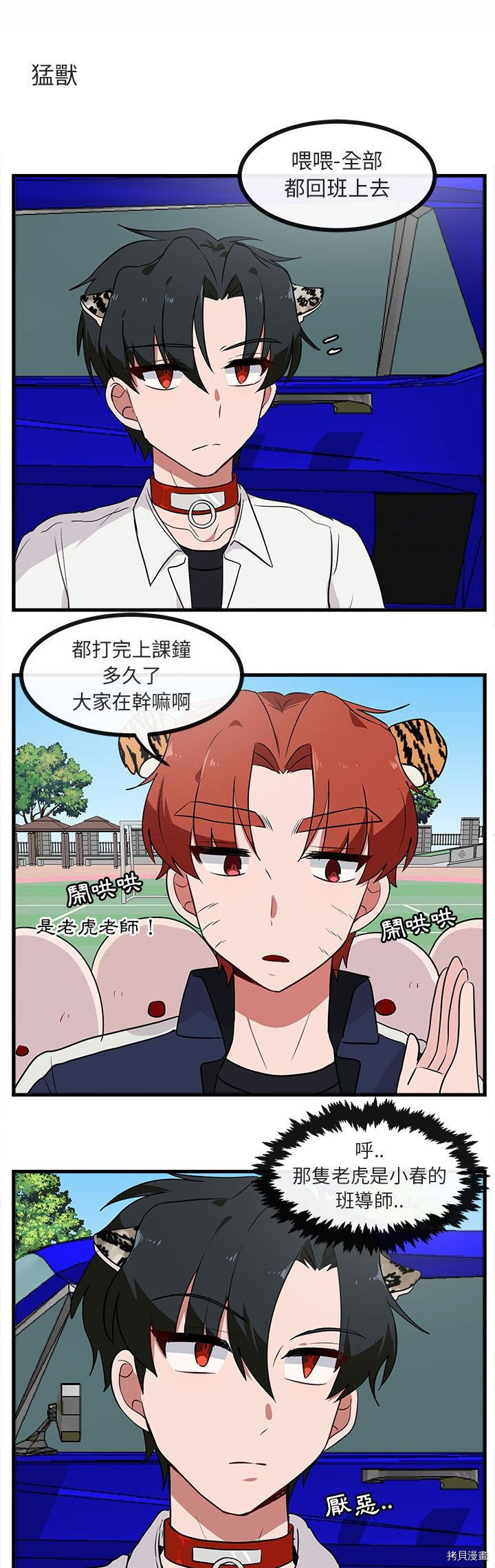 萌獸高校生 - 第40話 - 2