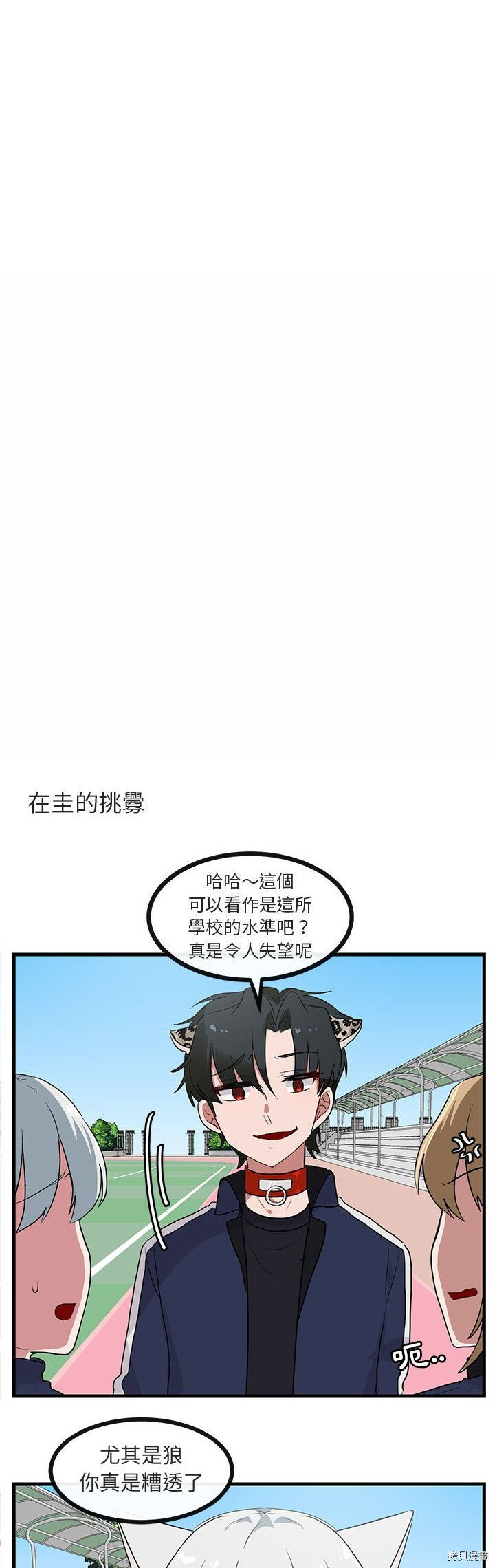 萌獸高校生 - 第44話 - 6