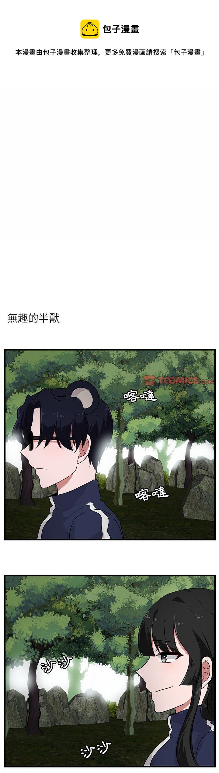 萌獸高校生 - 第50話 - 1