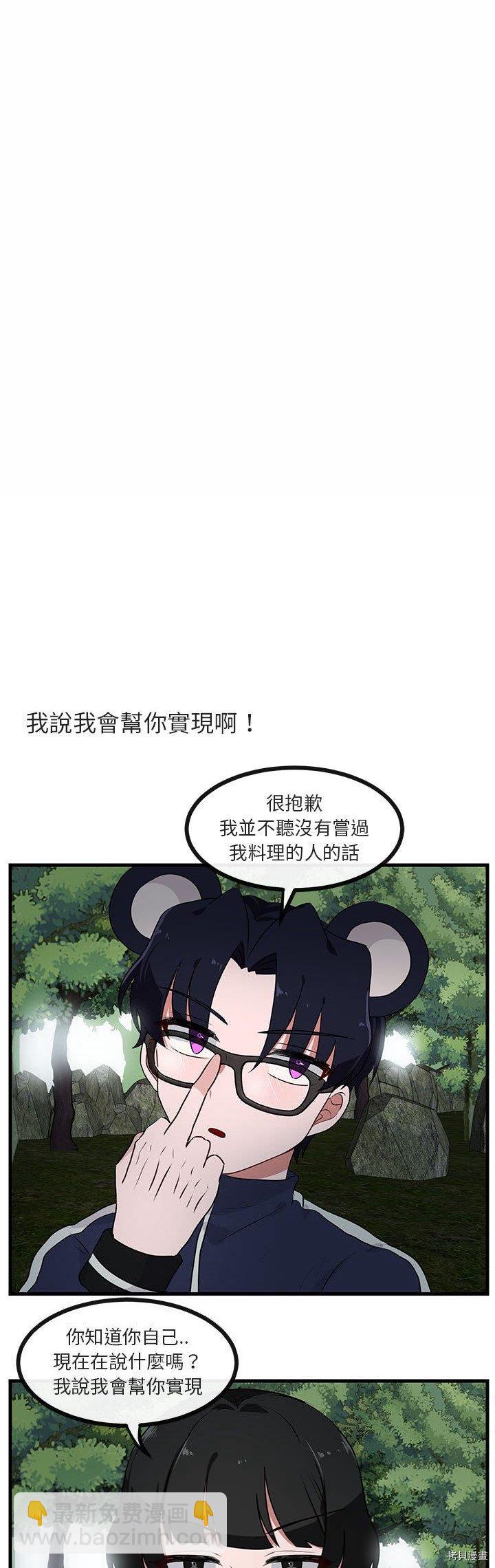 萌獸高校生 - 第50話 - 6