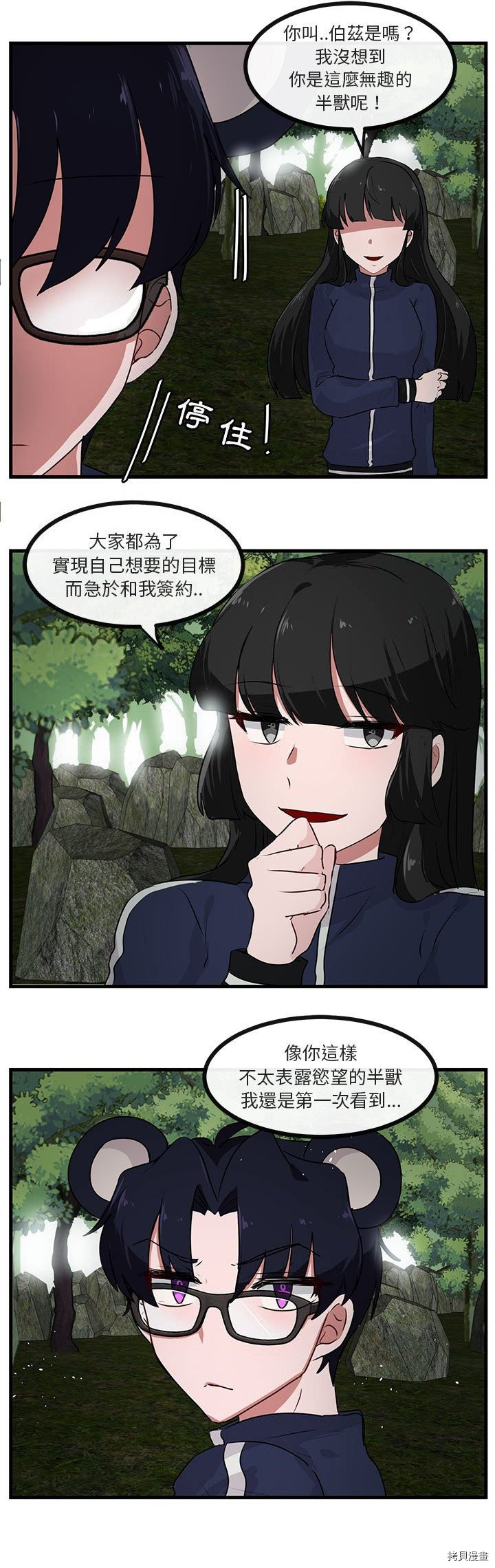 萌獸高校生 - 第50話 - 2