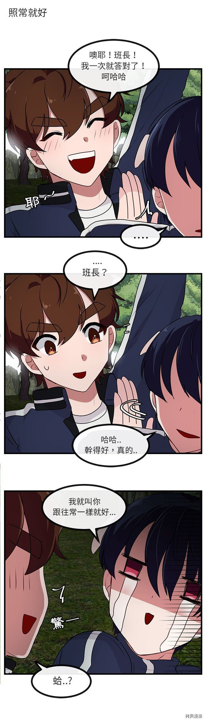 萌獸高校生 - 第50話 - 1