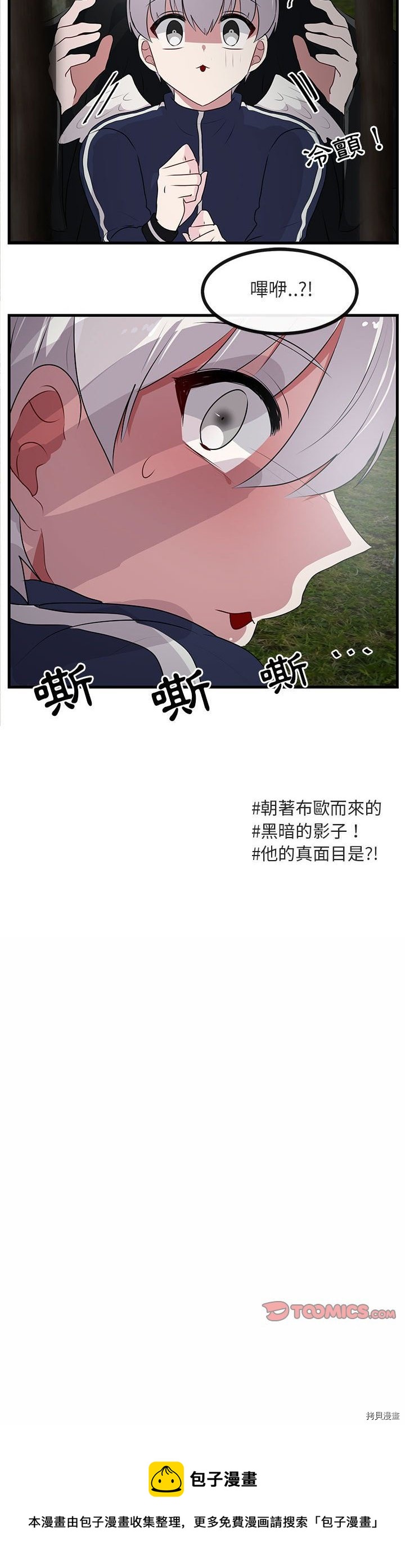 萌獸高校生 - 第50話 - 6