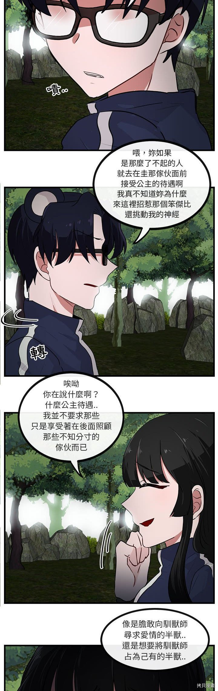 萌獸高校生 - 第50話 - 4