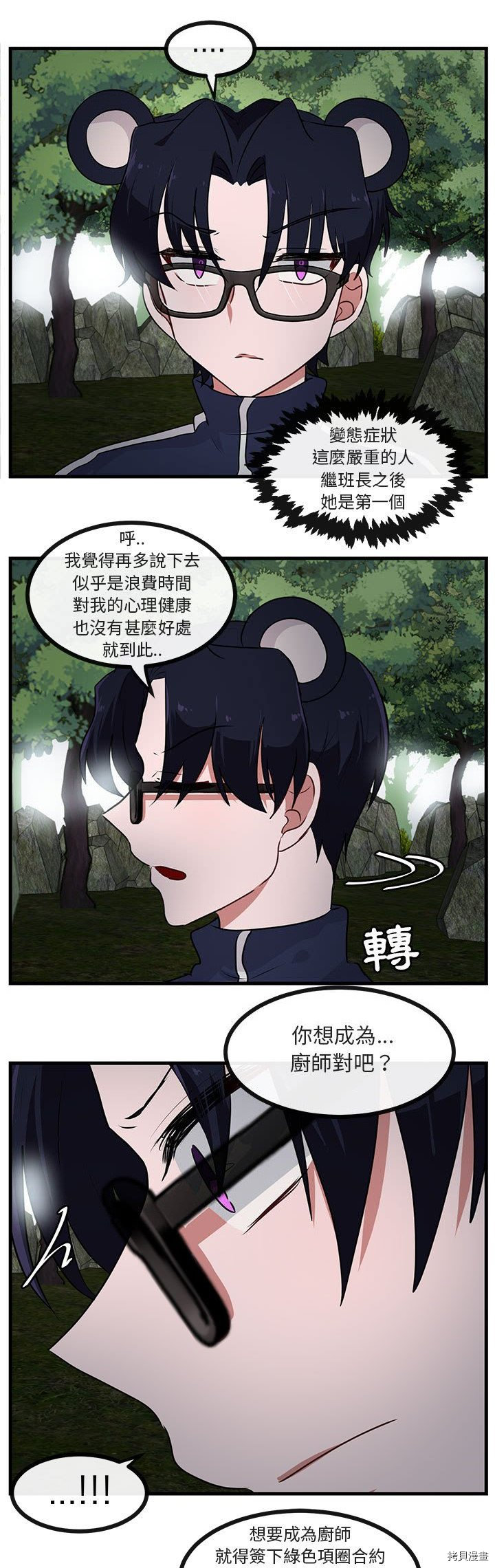 萌獸高校生 - 第50話 - 6