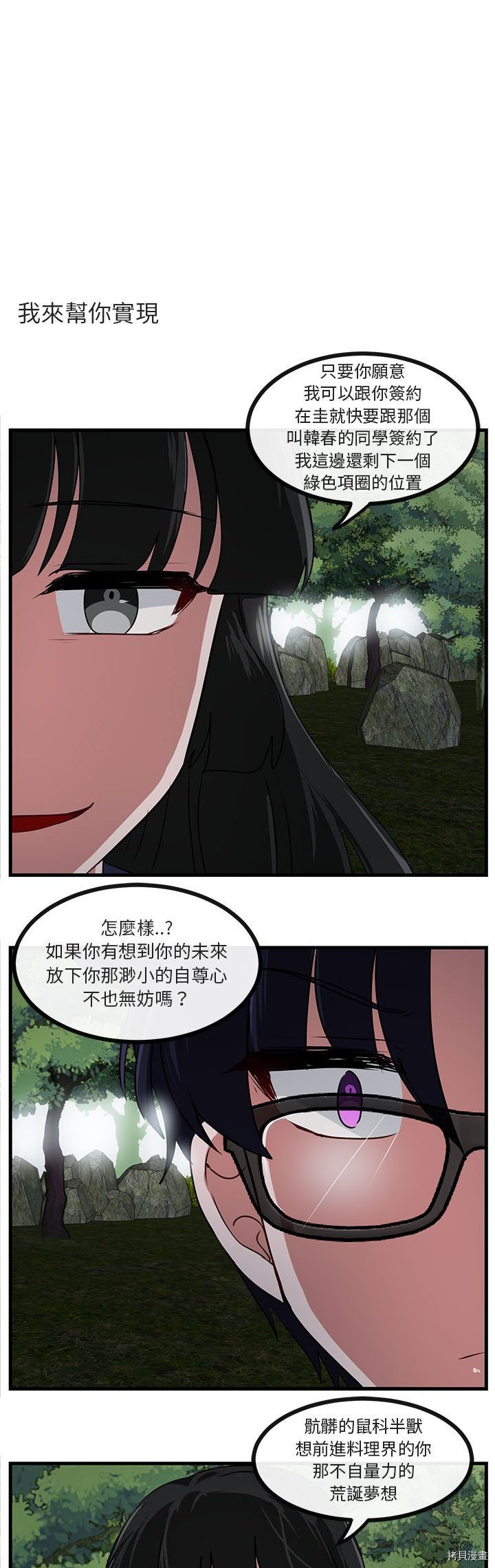 萌獸高校生 - 第50話 - 2