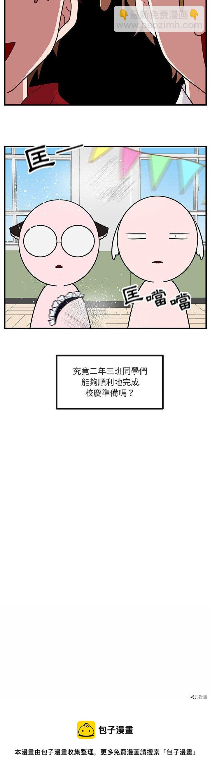 萌獸高校生 - 第54話 - 6