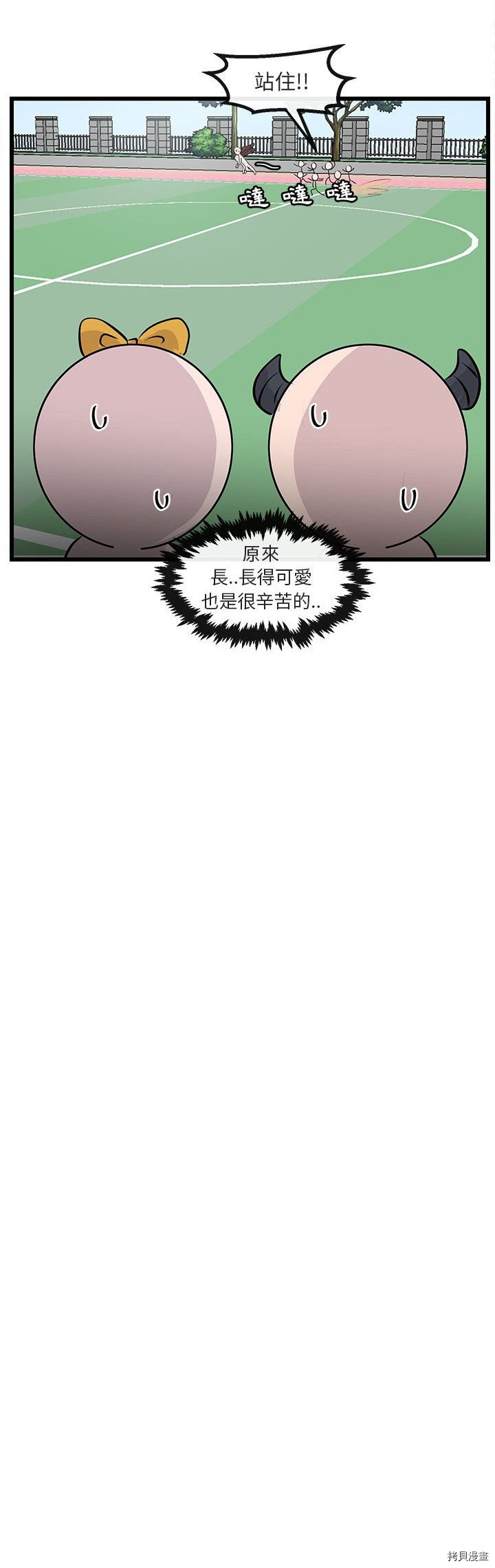 萌獸高校生 - 第56話 - 4