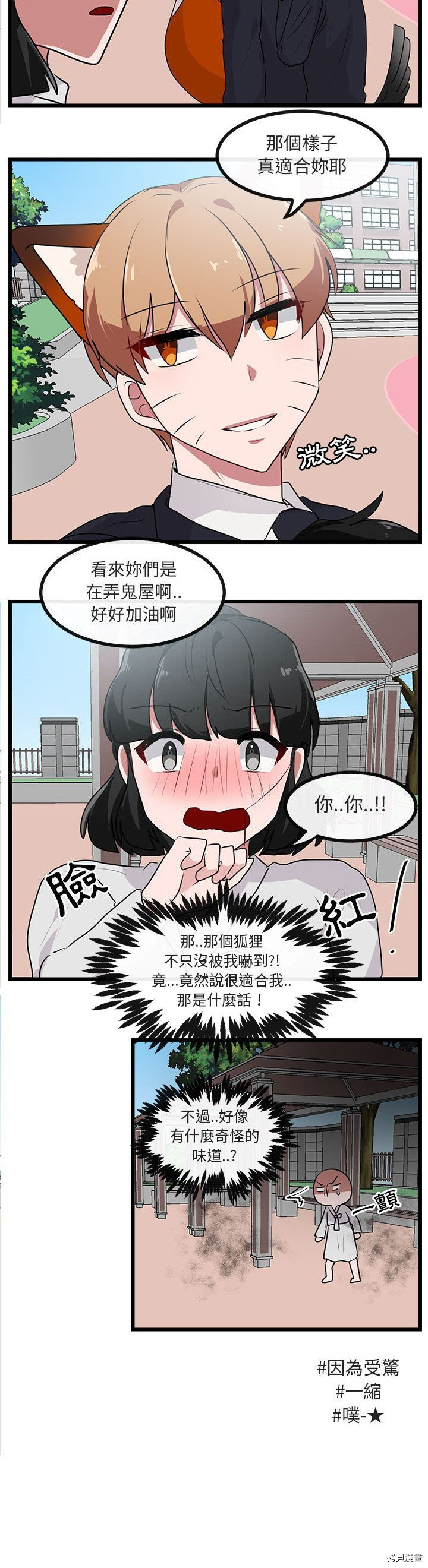 萌獸高校生 - 第56話 - 5