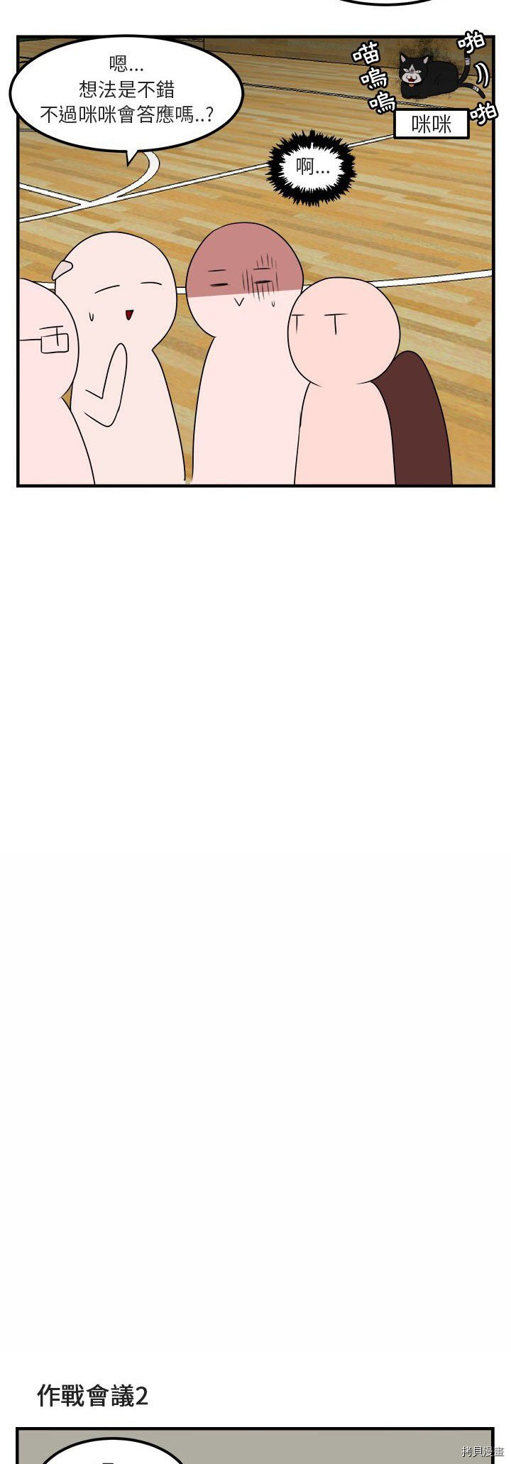 萌獸高校生 - 第6話 - 8