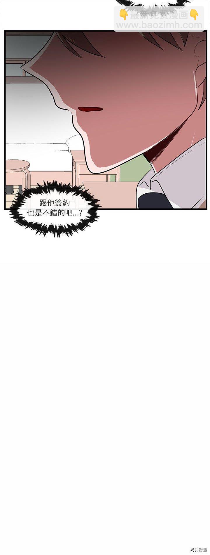 萌獸高校生 - 第60話 - 6