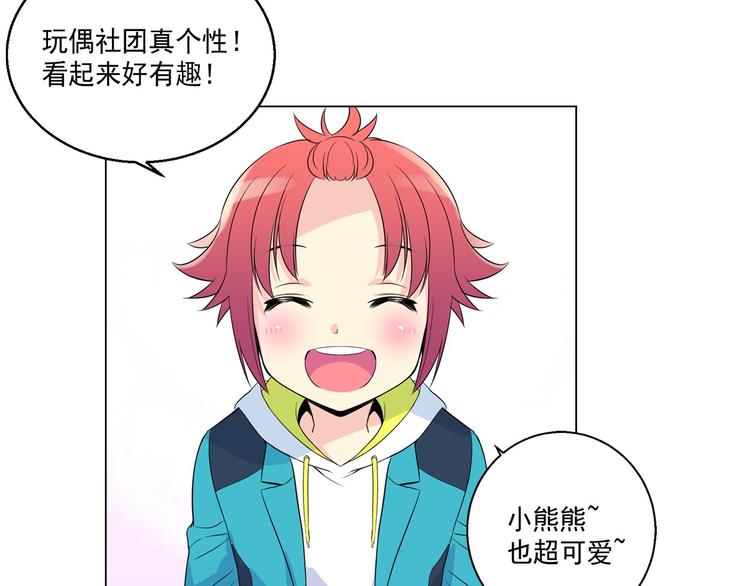 萌獸人 - 第0+1話 貓科學長+迷糊學弟(3/4) - 6