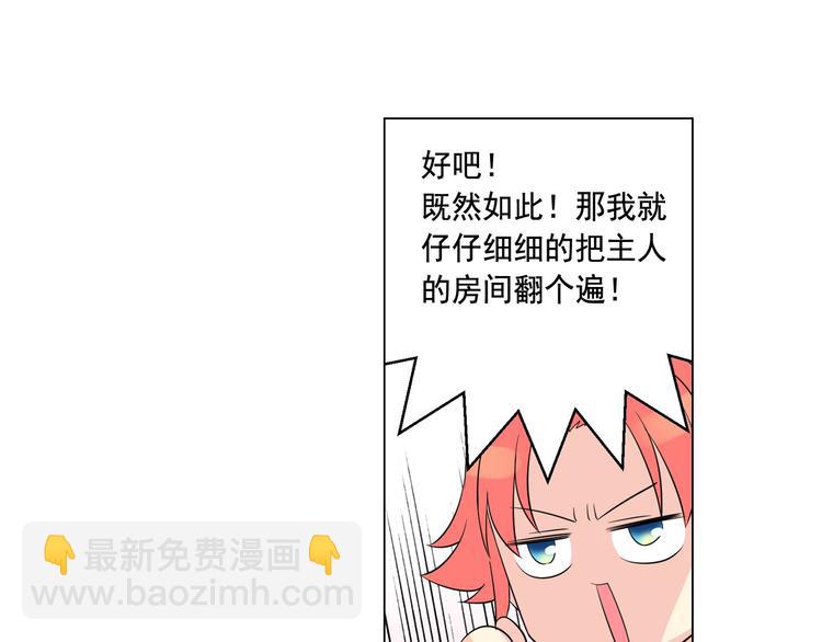 萌獸人 - 第0+1話 貓科學長+迷糊學弟(1/4) - 8