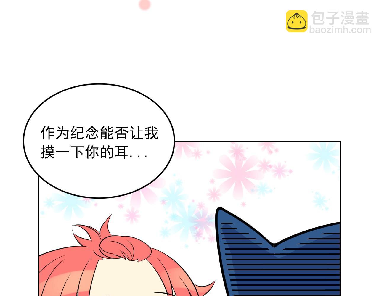 萌獸人 - 第11話 帥哥哥來接我(3/3) - 2