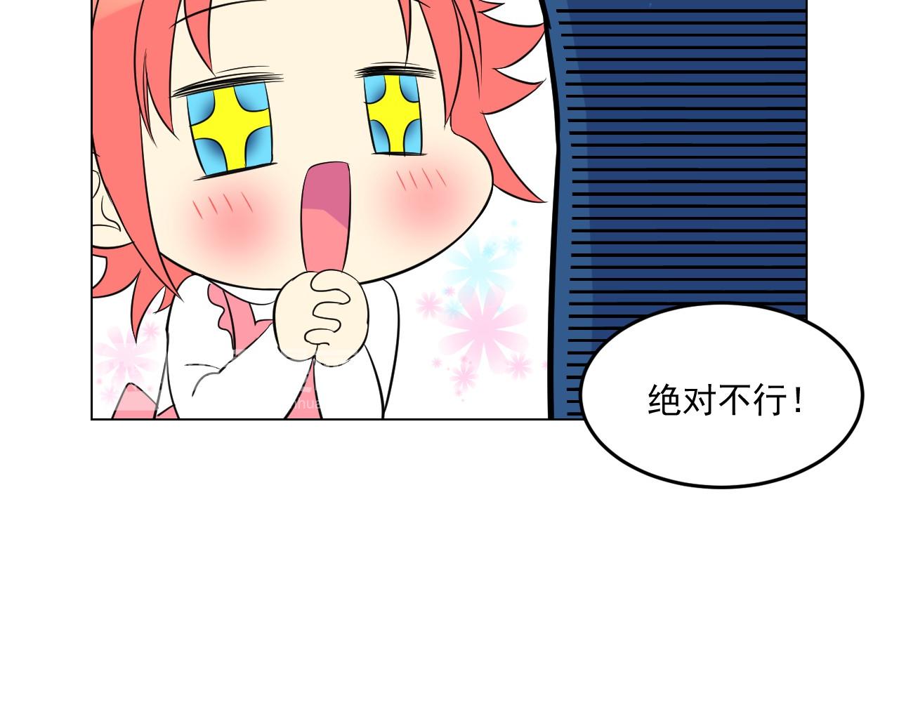 萌獸人 - 第11話 帥哥哥來接我(3/3) - 3