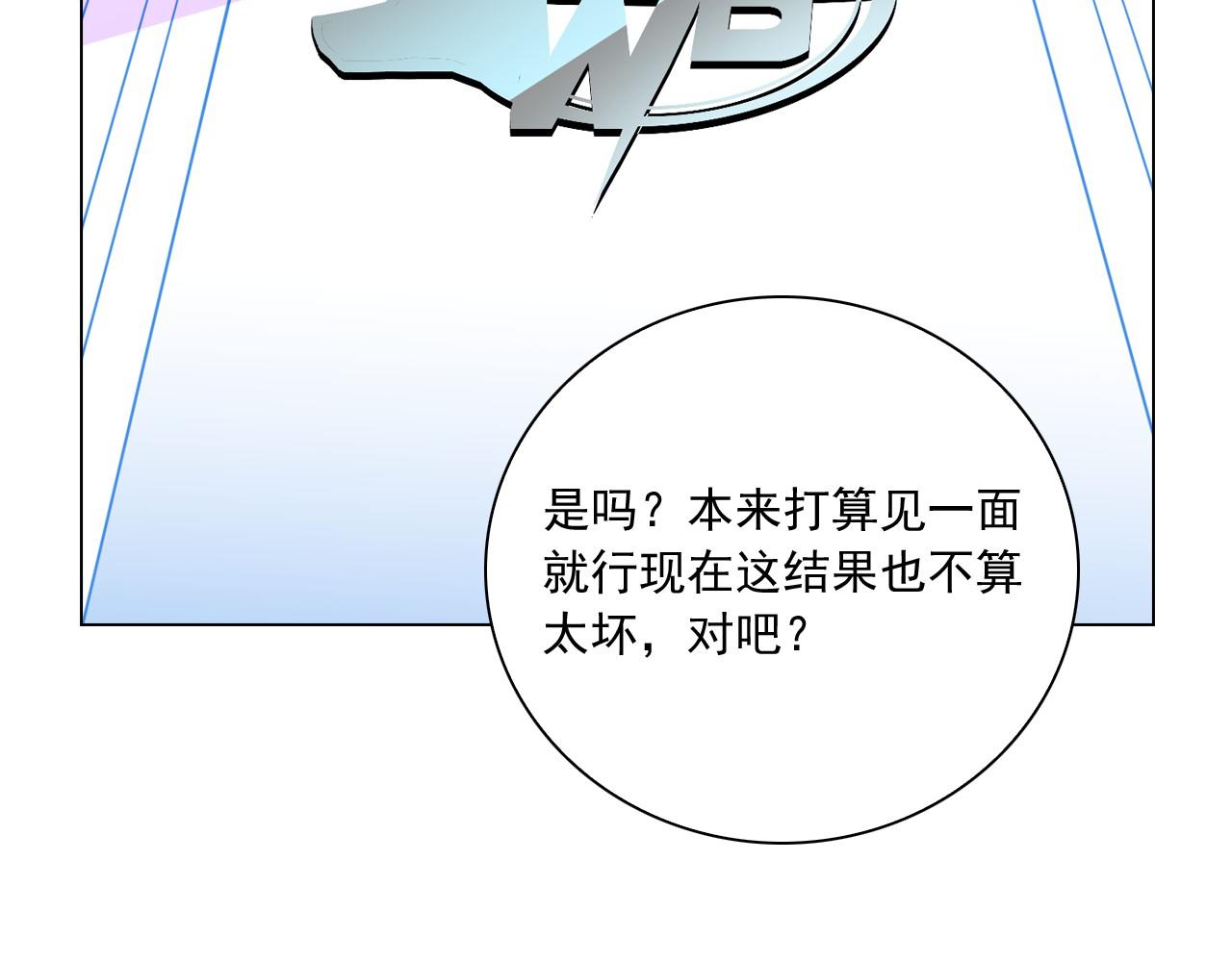 萌獸人 - 第11話 帥哥哥來接我(3/3) - 3