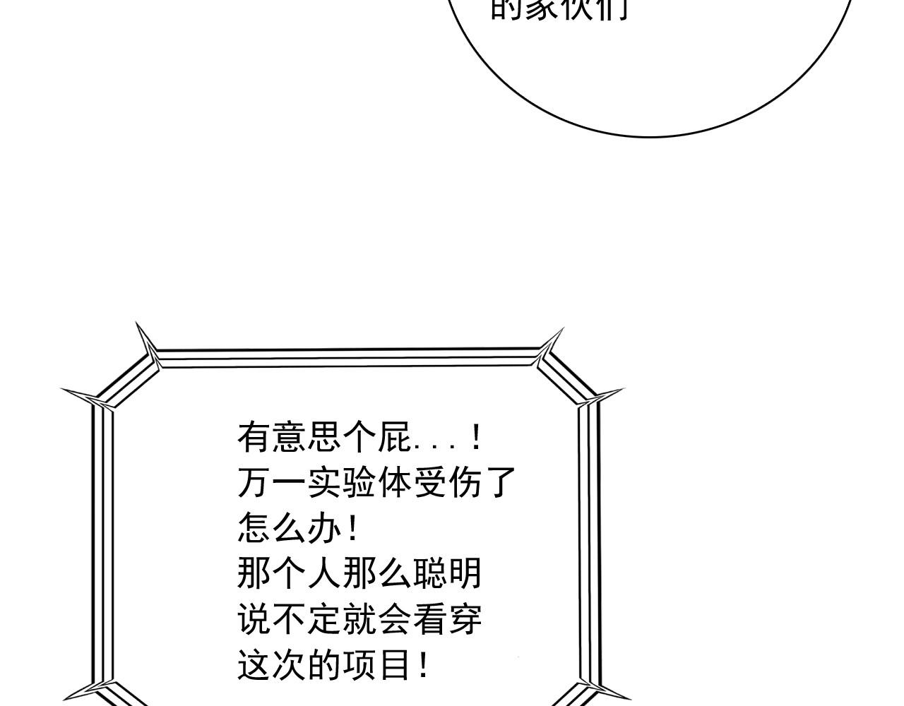 萌獸人 - 第11話 帥哥哥來接我(3/3) - 5