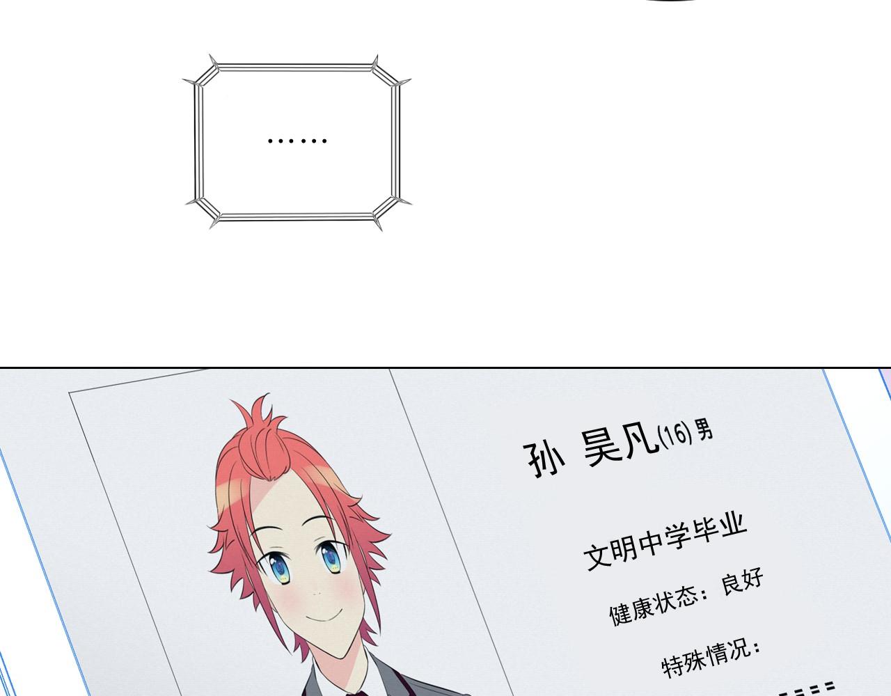 萌獸人 - 第11話 帥哥哥來接我(3/3) - 2