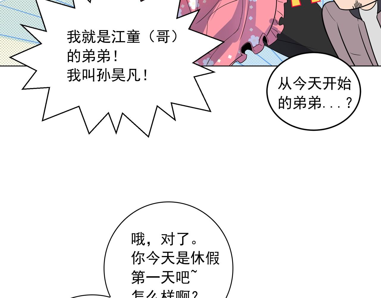 萌獸人 - 第11話 帥哥哥來接我(1/3) - 1