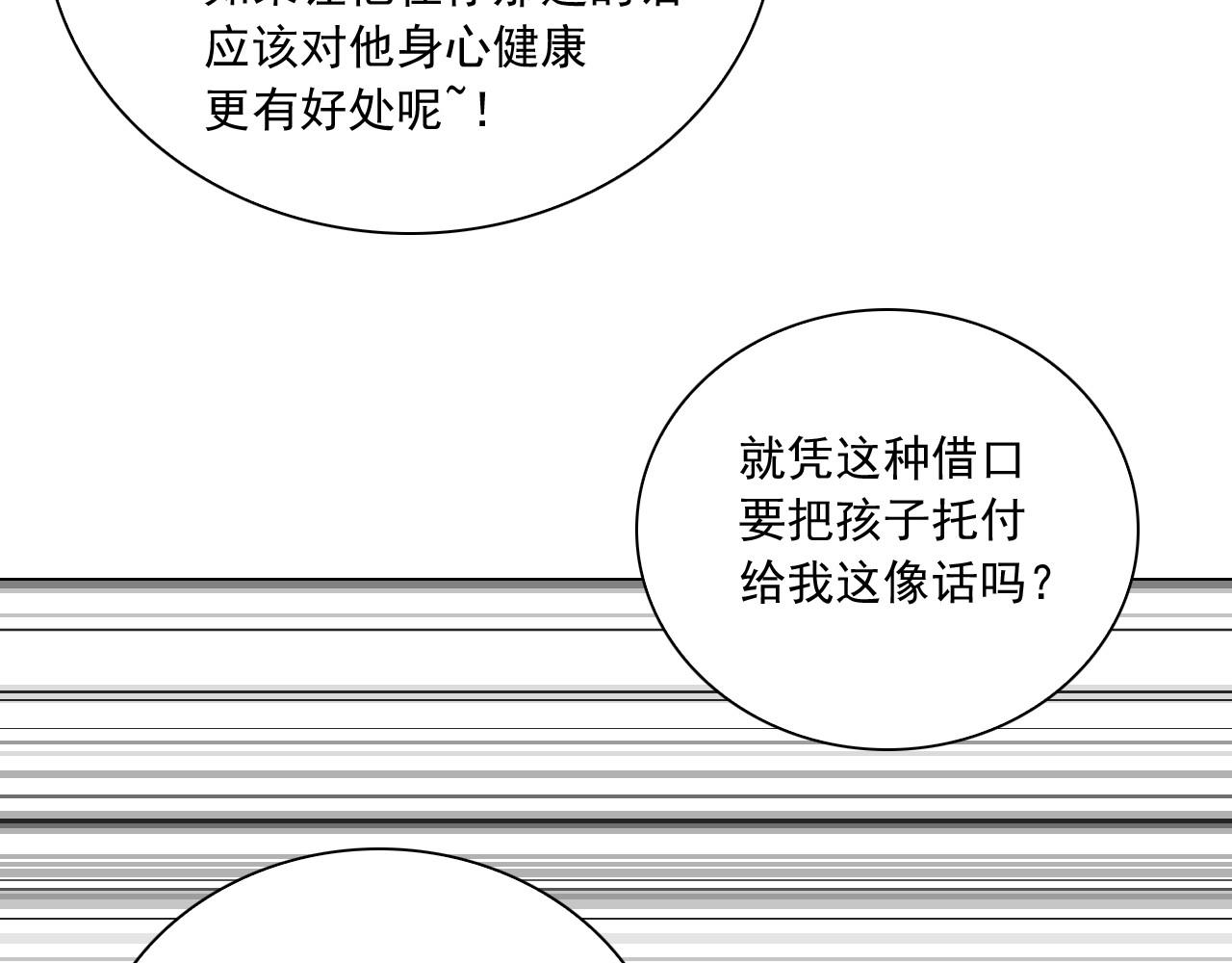 萌獸人 - 第11話 帥哥哥來接我(1/3) - 1