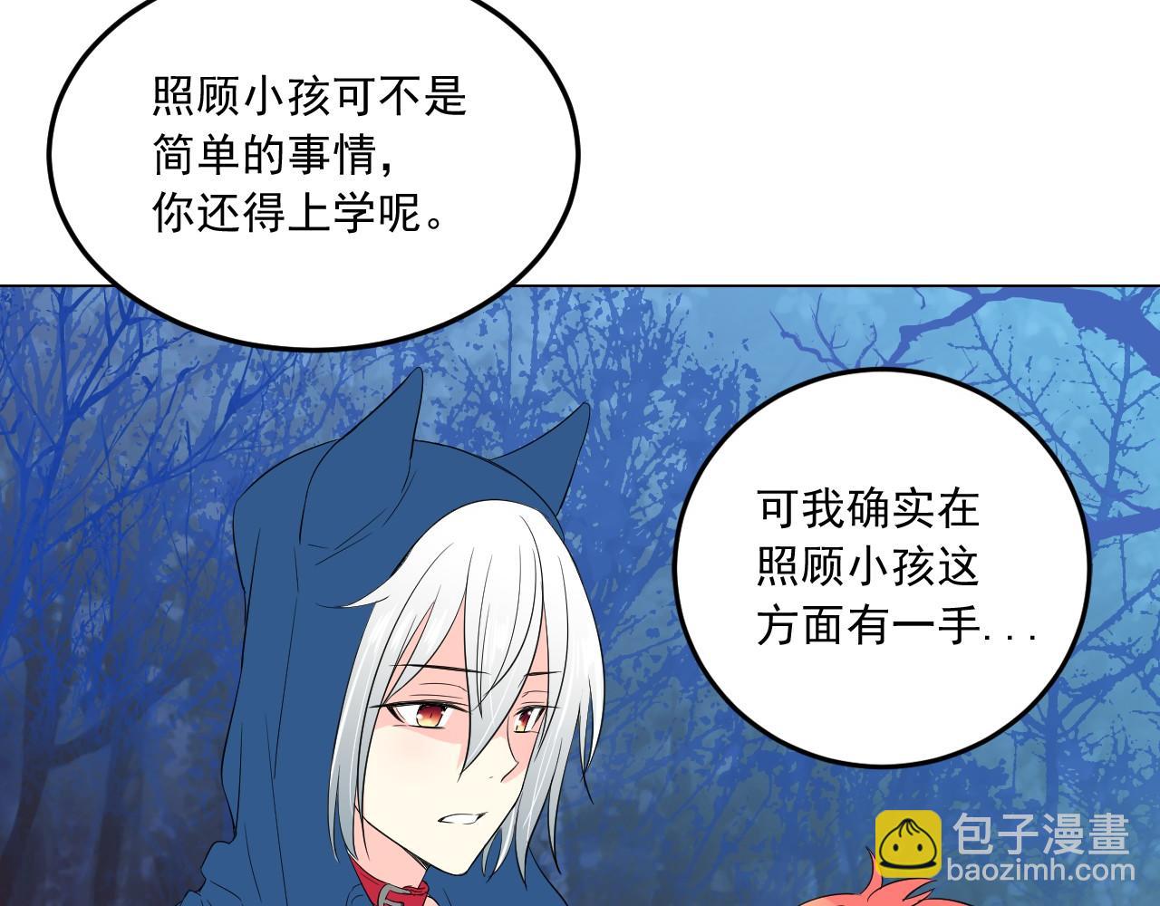 萌獸人 - 第11話 帥哥哥來接我(2/3) - 4