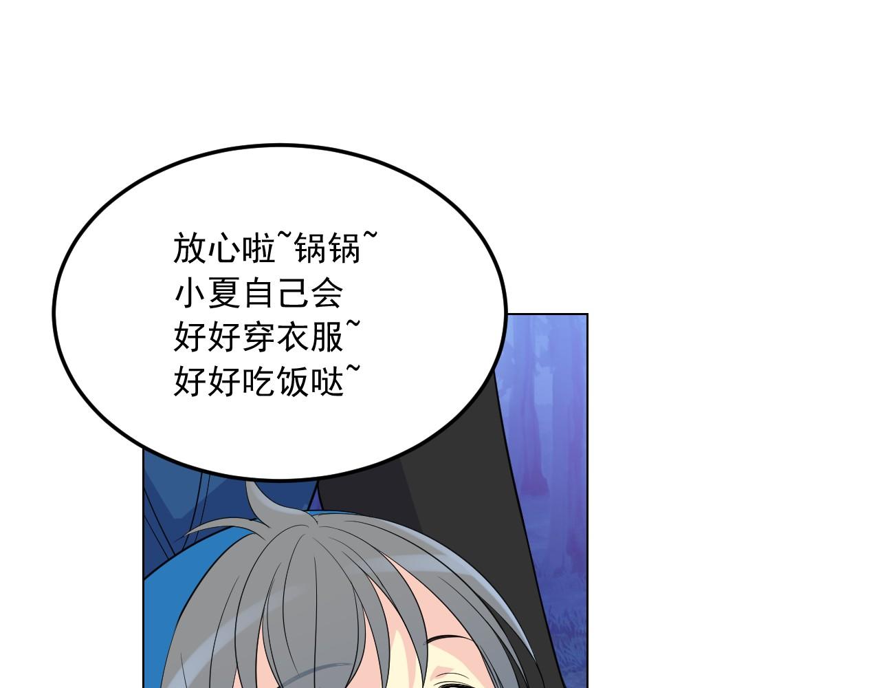 萌獸人 - 第11話 帥哥哥來接我(2/3) - 7