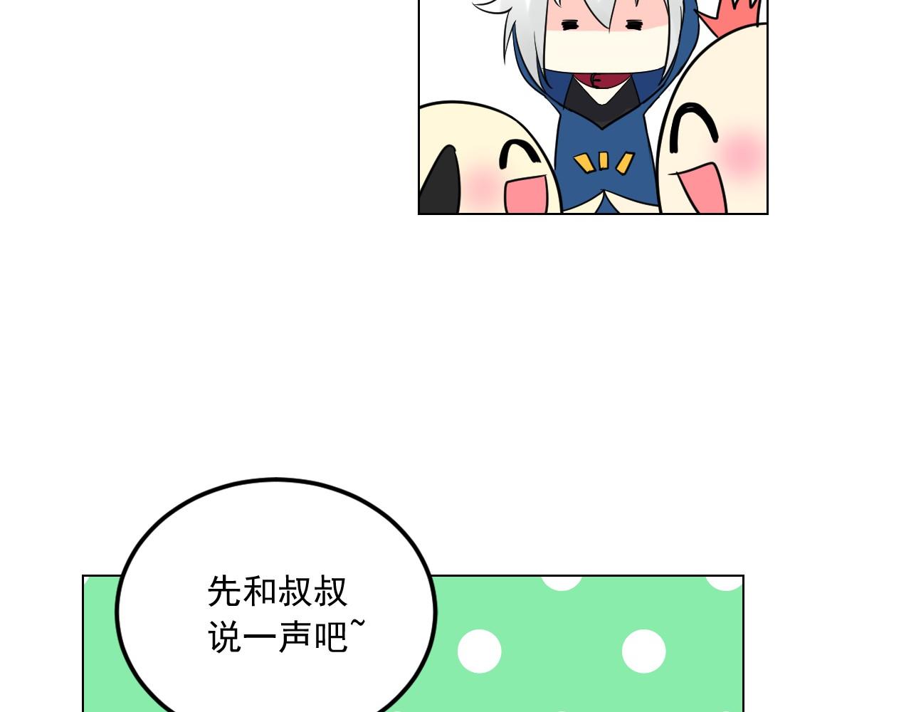 萌獸人 - 第11話 帥哥哥來接我(2/3) - 2