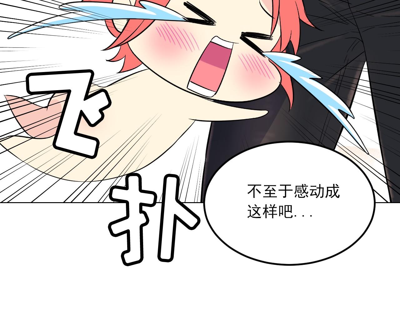 萌獸人 - 第11話 帥哥哥來接我(2/3) - 3